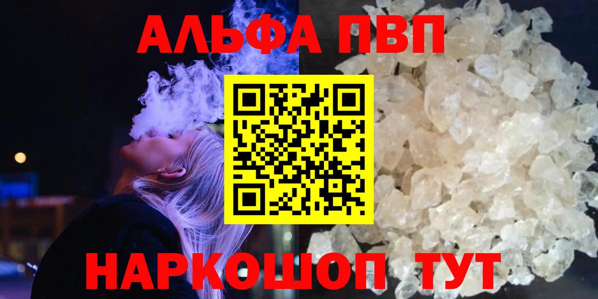 Alpha-PVP Соль Шадринск