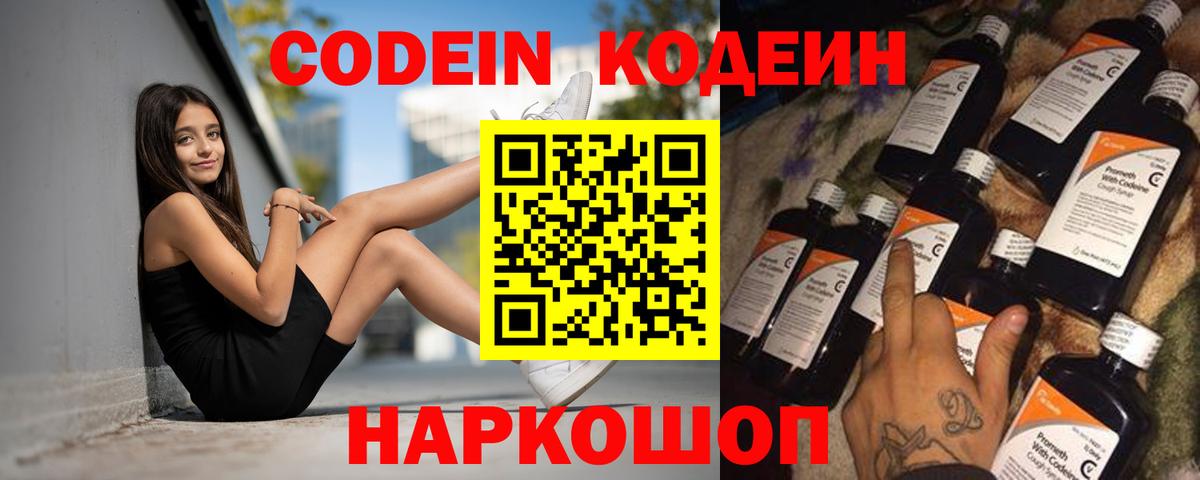Шадринск  Кодеиновый сироп Lean напиток Lean (лин)  Кодеин напиток Lean (лин)  Вход с VPN 