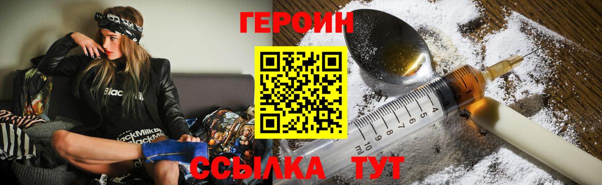 ГЕРОИН хмурый Шадринск