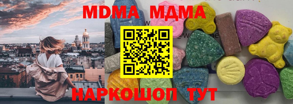Шадринск  MDMA  Вход с VPN  MDMA кристаллы 