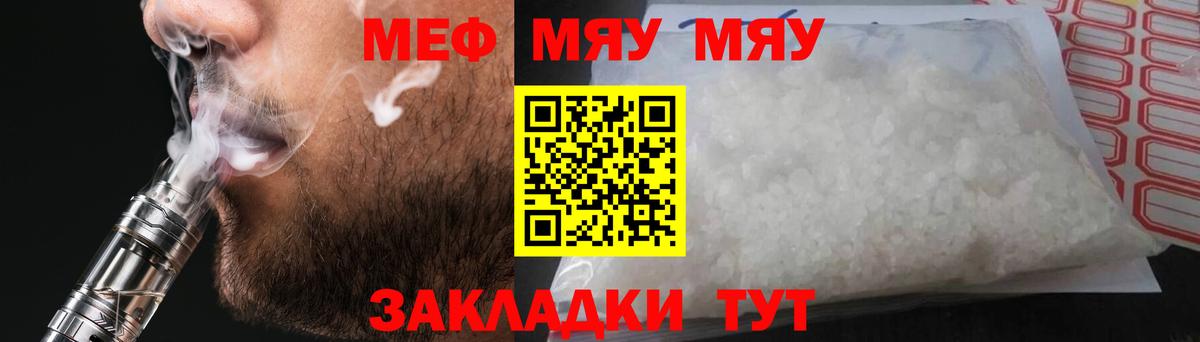 Меф мяу мяу кристаллы Шадринск