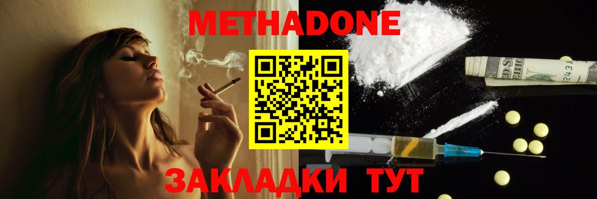 Шадринск  МЕТАДОН VHQ  Метадон кристалл  Вход с VPN 